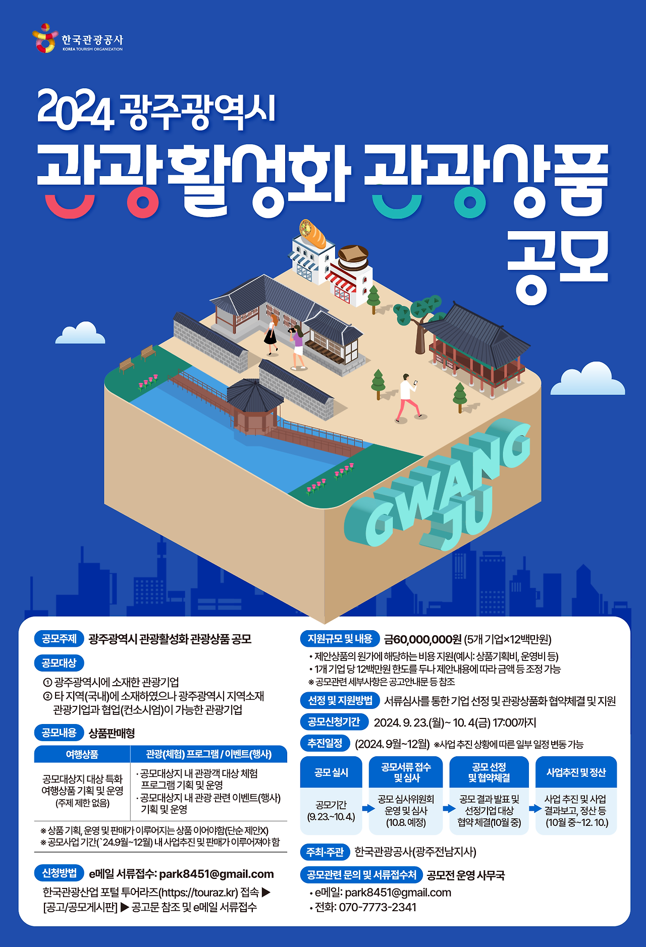 광주광역시 관광공사 이미지
