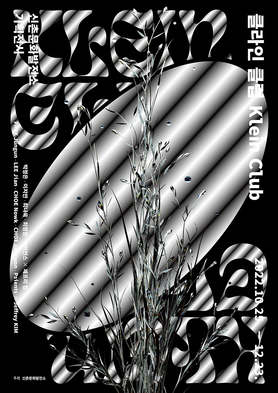 클라인(Klein) 이미지