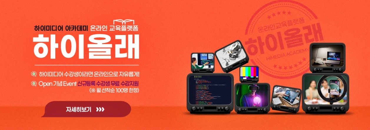 하이미디어아카데미 이미지