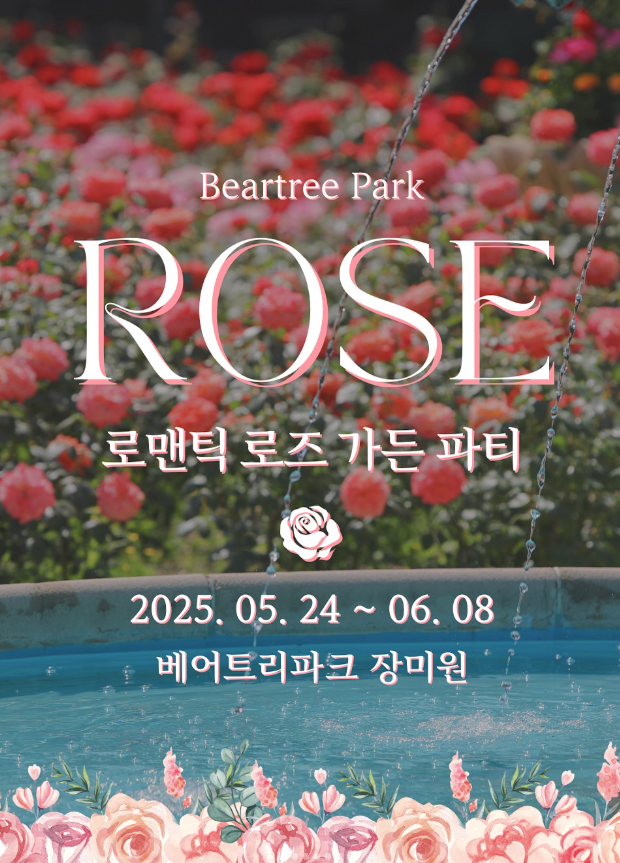 로즈파크 이미지