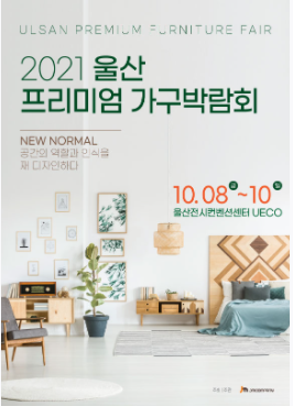 가구박람회 이미지