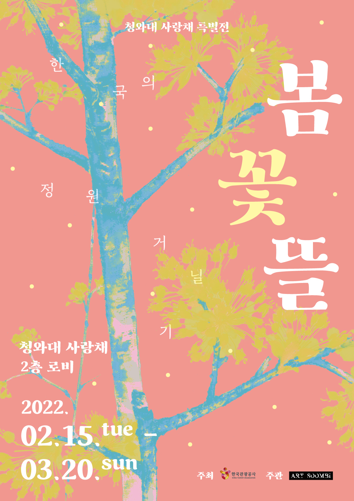 봄뜰 이미지