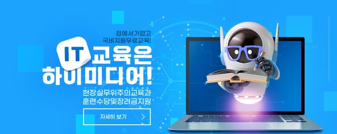 하이미디어아카데미 이미지