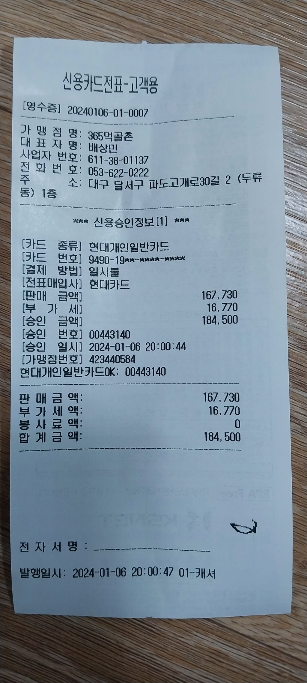 365먹골촌 이미지