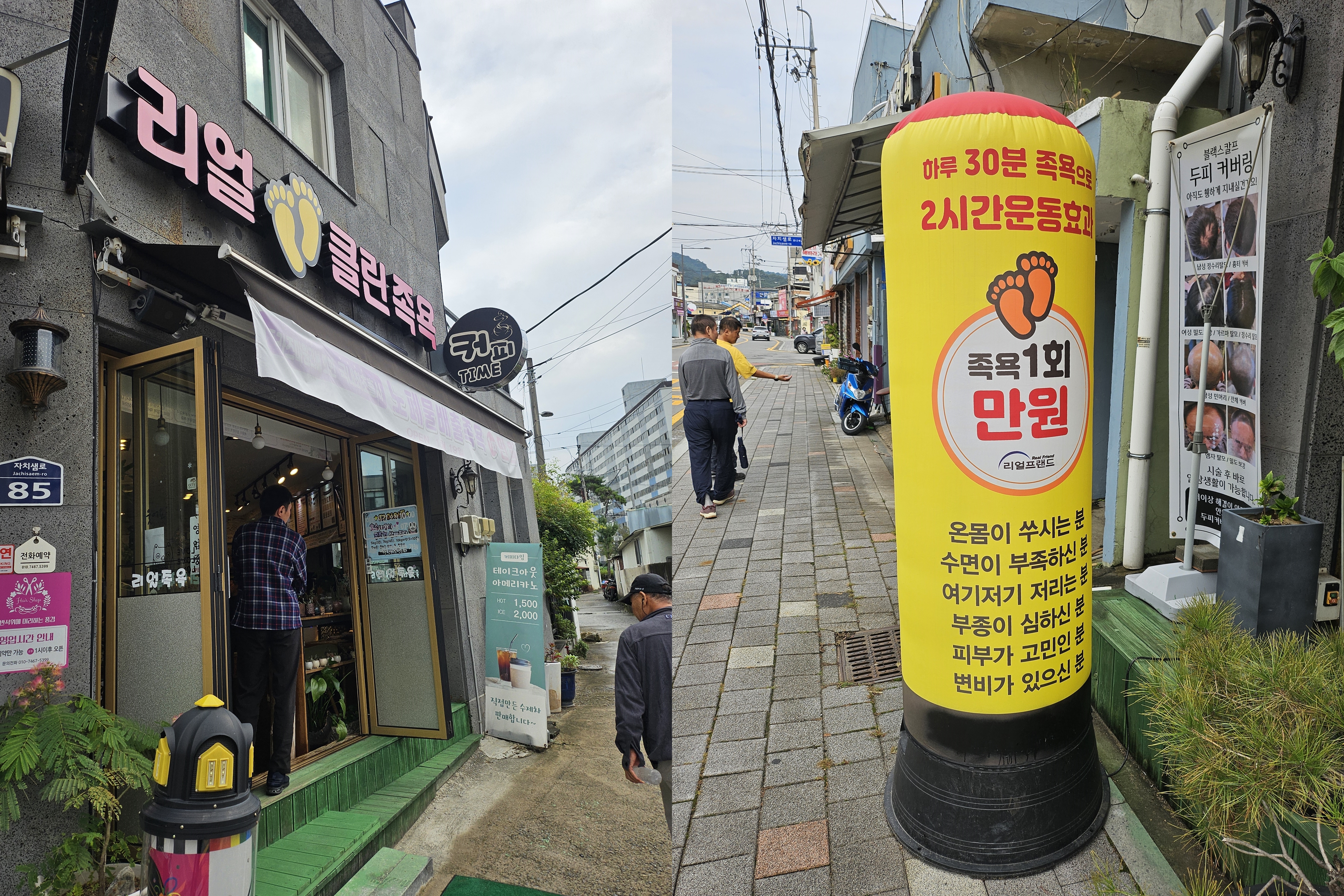 족욕 이미지