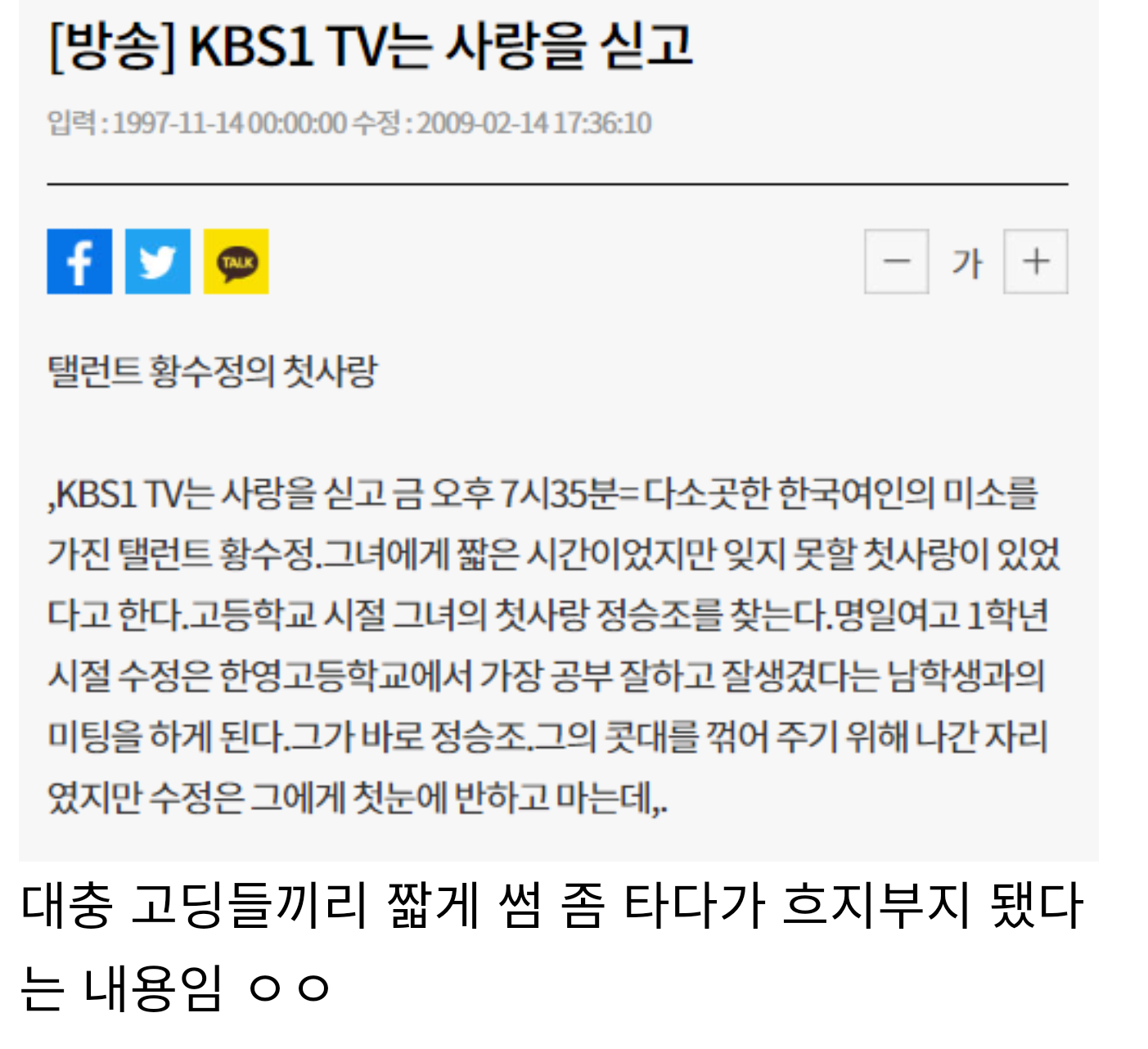 핫게보고 생각난 아빠가 TV는 사랑을 싣고에 네임드 여배우 첫사랑으로 출연한 아이돌 | 인스티즈