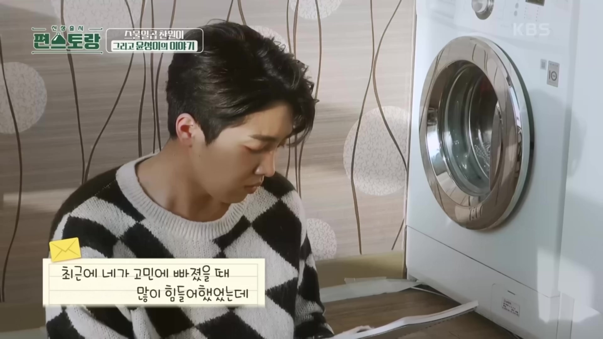 매일 연락하는 찐친네 집 가서 몰래 밥 해놓고 편지 한바닥이나 써놓고 간 이찬원.cap | 인스티즈