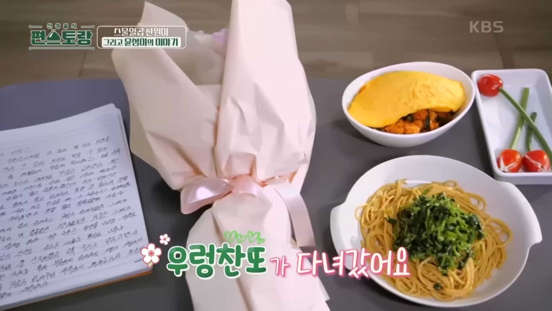 매일 연락하는 찐친네 집 가서 몰래 밥 해놓고 편지 한바닥이나 써놓고 간 이찬원.cap | 인스티즈