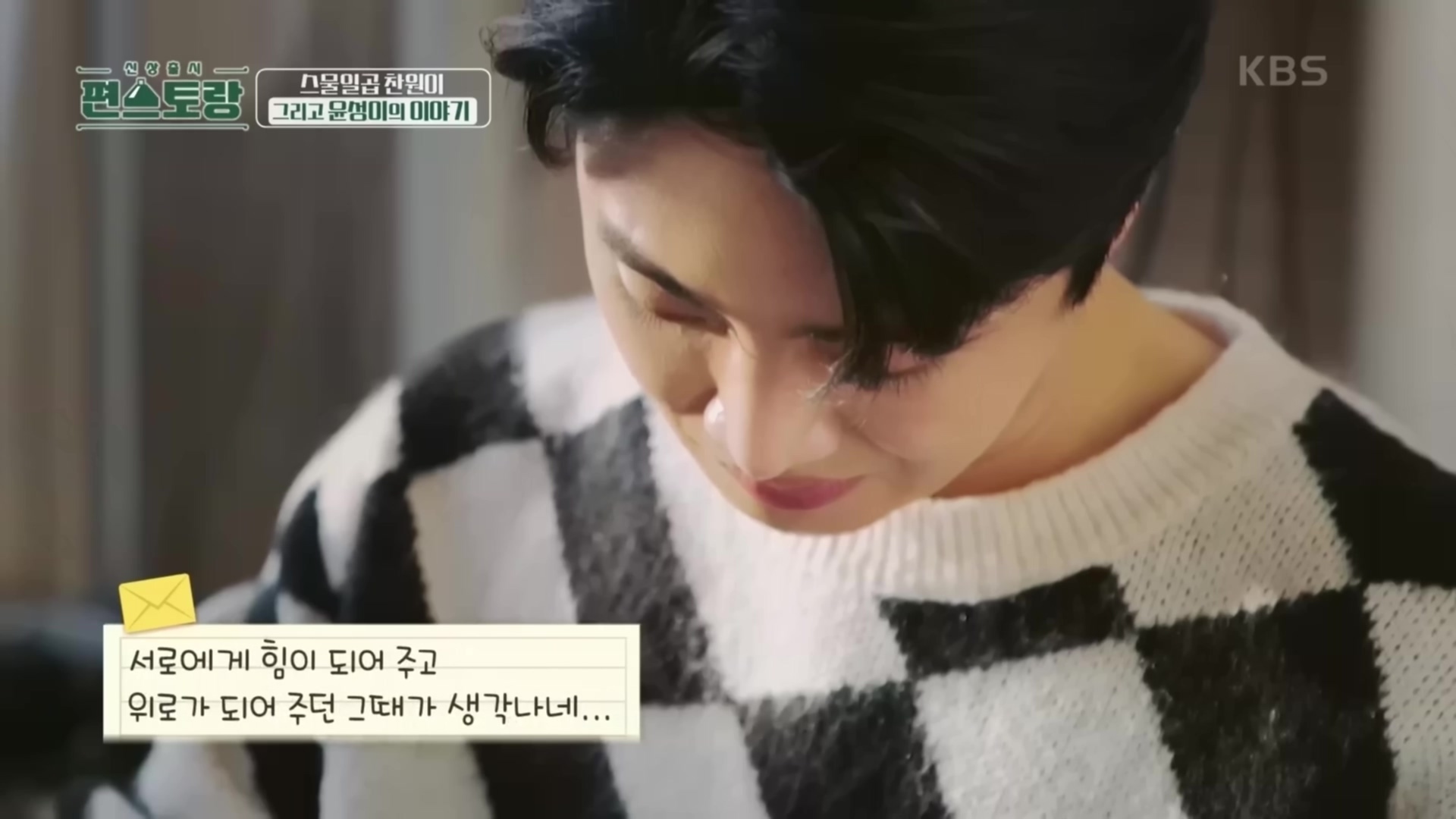 매일 연락하는 찐친네 집 가서 몰래 밥 해놓고 편지 한바닥이나 써놓고 간 이찬원.cap | 인스티즈