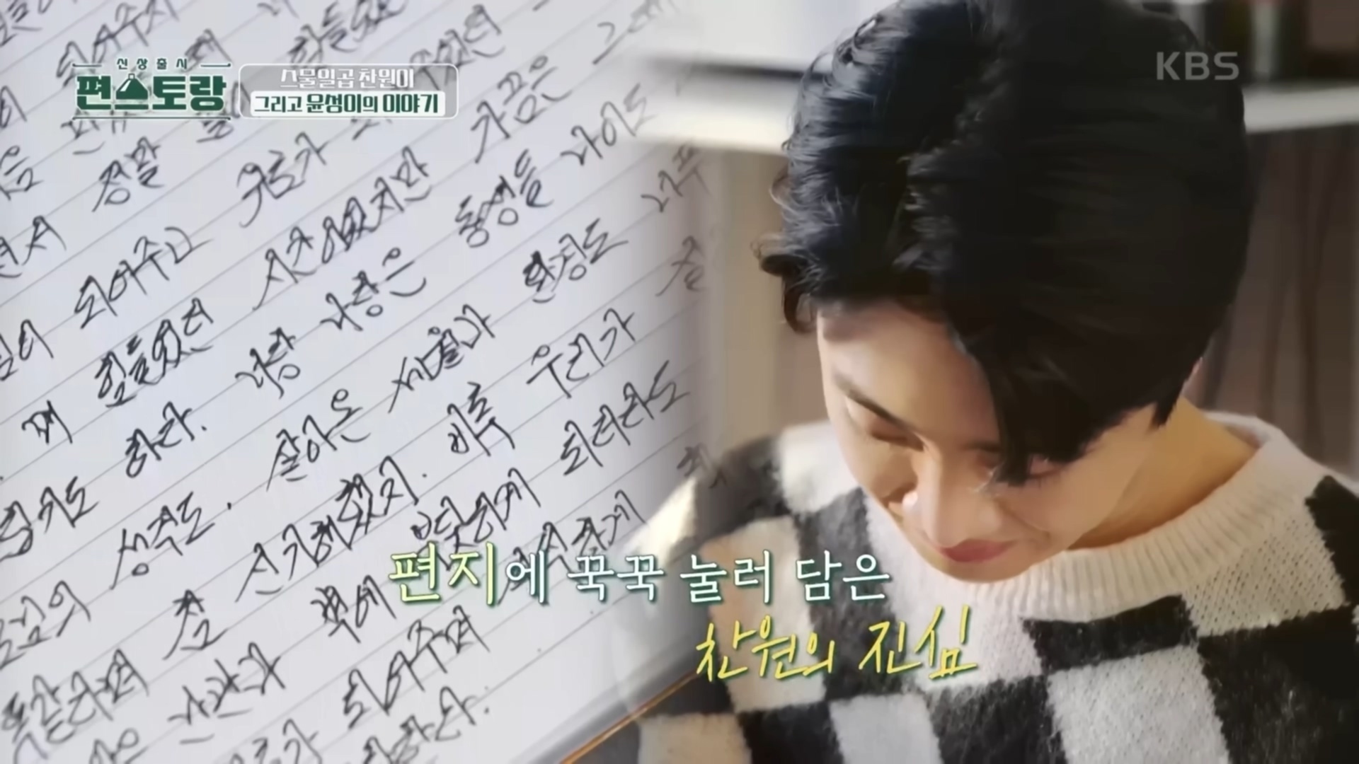 매일 연락하는 찐친네 집 가서 몰래 밥 해놓고 편지 한바닥이나 써놓고 간 이찬원.cap | 인스티즈