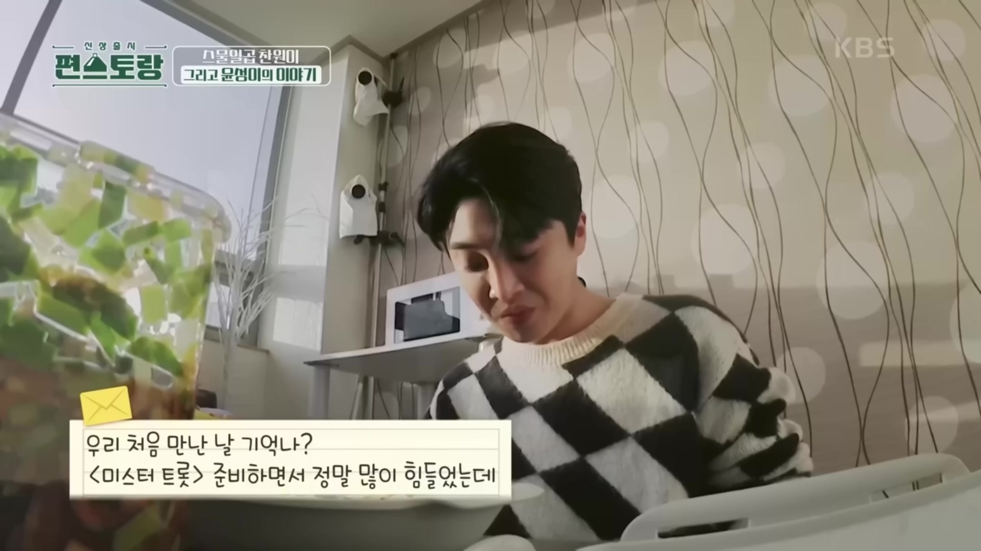 매일 연락하는 찐친네 집 가서 몰래 밥 해놓고 편지 한바닥이나 써놓고 간 이찬원.cap | 인스티즈