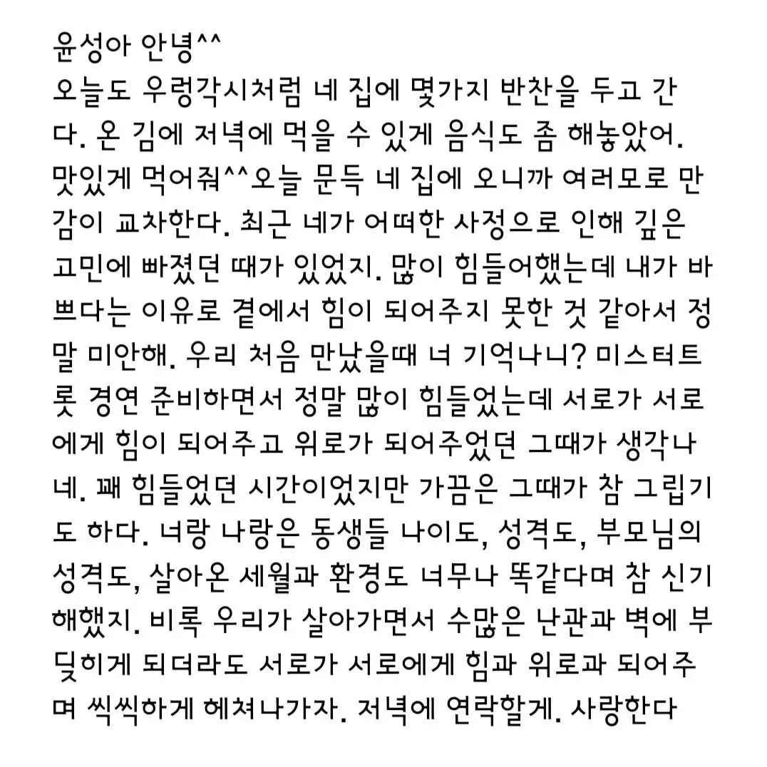 매일 연락하는 찐친네 집 가서 몰래 밥 해놓고 편지 한바닥이나 써놓고 간 이찬원.cap | 인스티즈