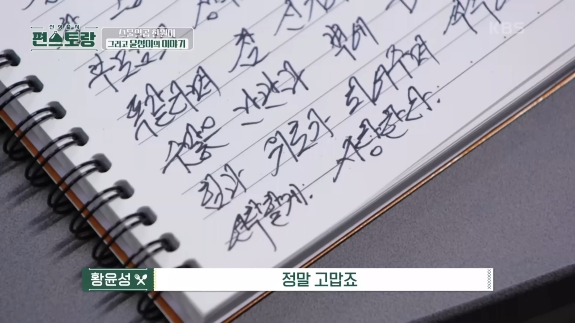 매일 연락하는 찐친네 집 가서 몰래 밥 해놓고 편지 한바닥이나 써놓고 간 이찬원.cap | 인스티즈