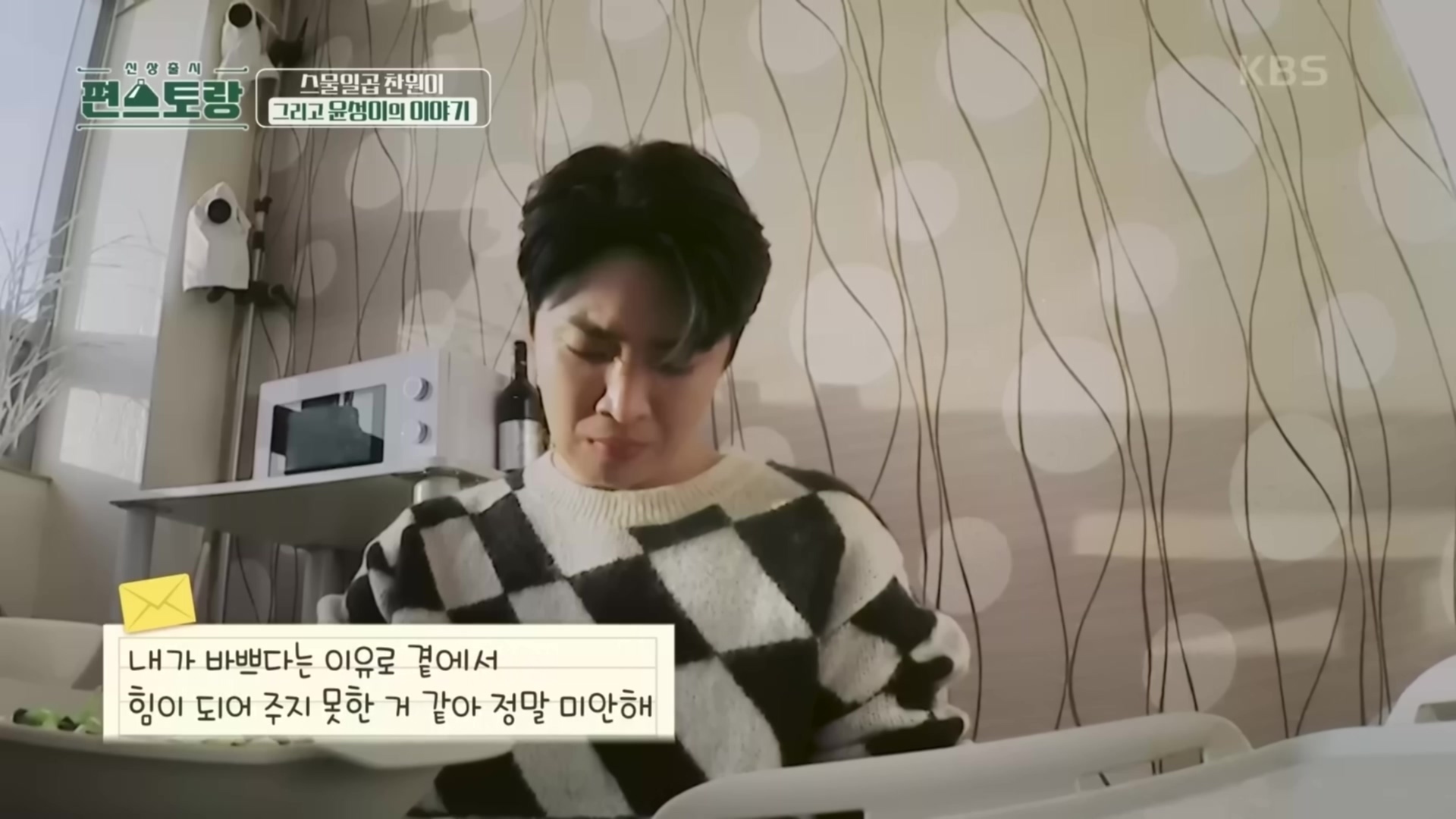 매일 연락하는 찐친네 집 가서 몰래 밥 해놓고 편지 한바닥이나 써놓고 간 이찬원.cap | 인스티즈
