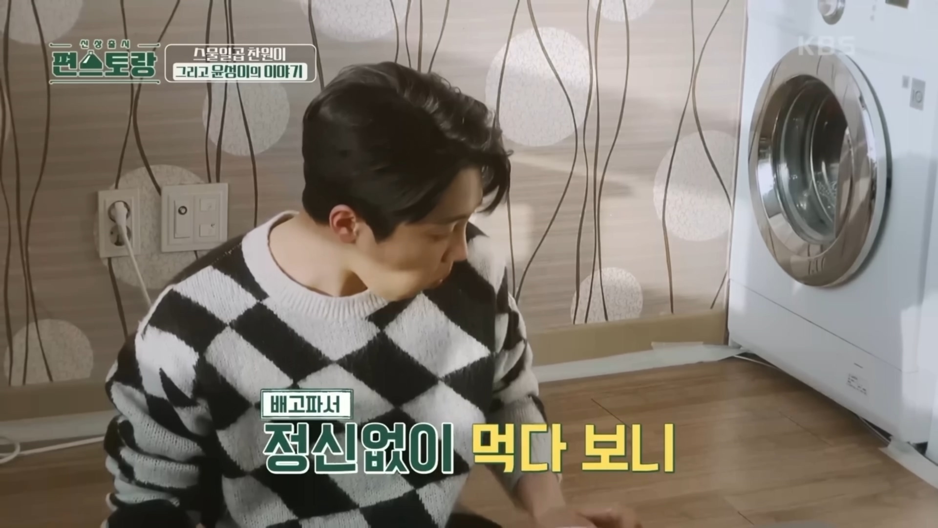 매일 연락하는 찐친네 집 가서 몰래 밥 해놓고 편지 한바닥이나 써놓고 간 이찬원.cap | 인스티즈