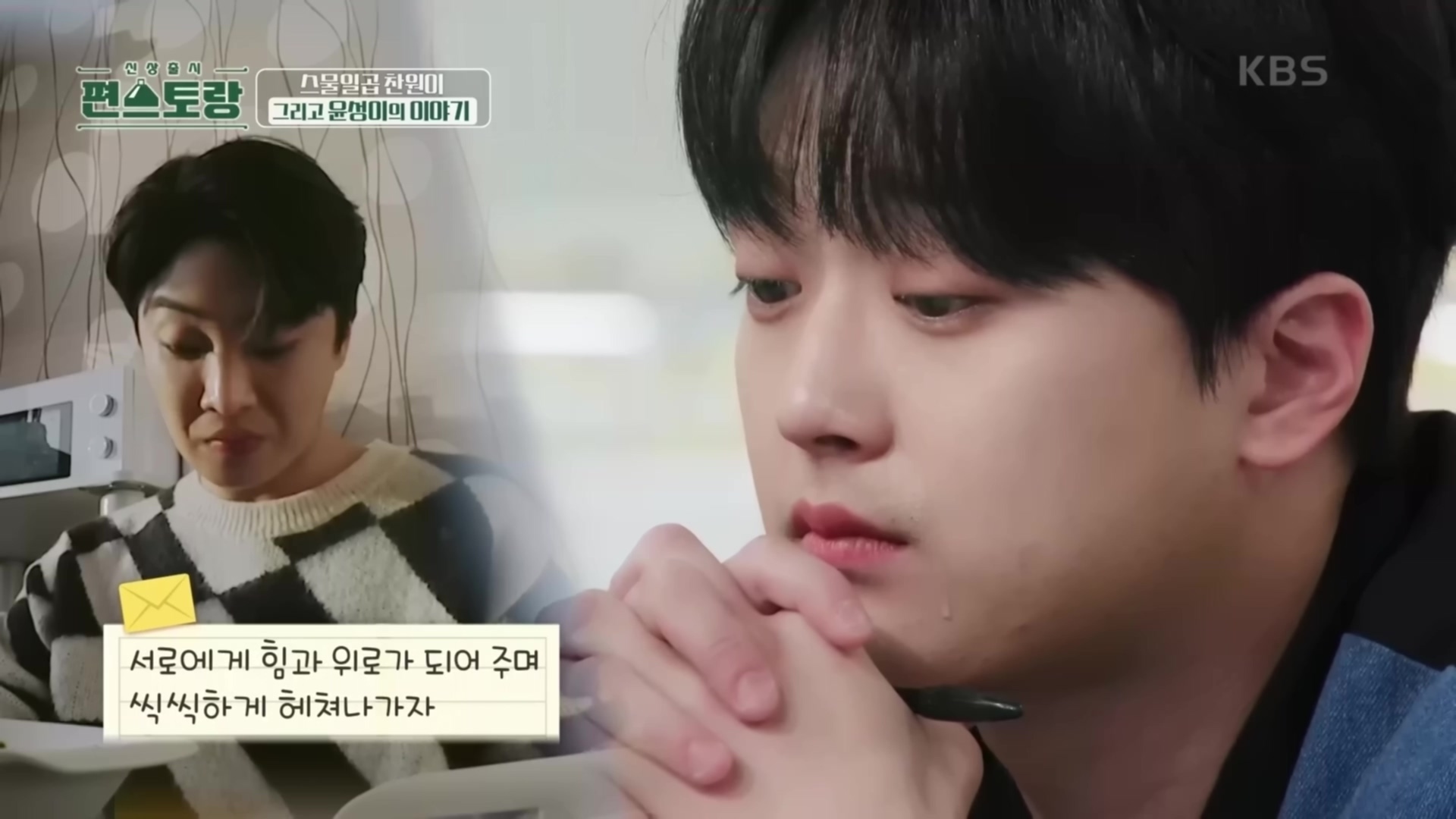 매일 연락하는 찐친네 집 가서 몰래 밥 해놓고 편지 한바닥이나 써놓고 간 이찬원.cap | 인스티즈