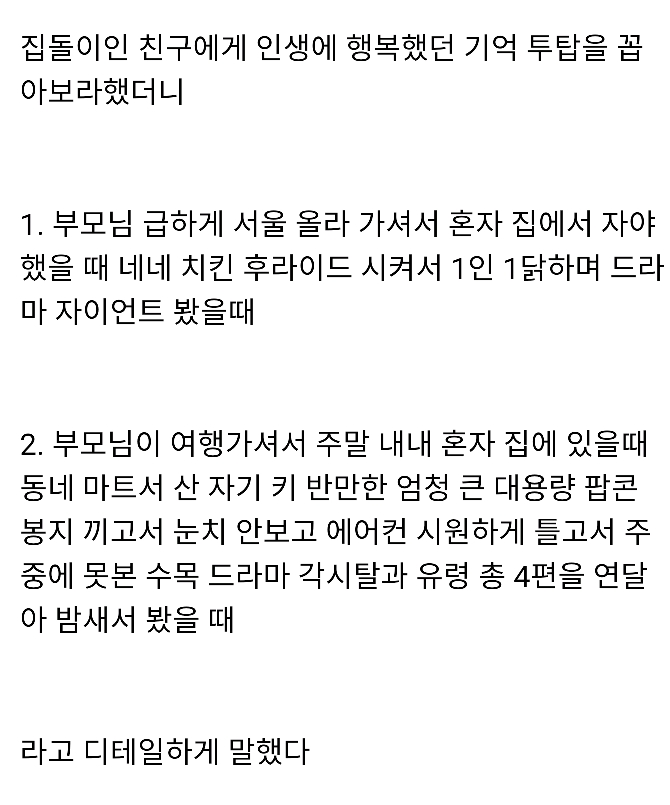 집돌이 친구의 행복한 기억 투탑 | 인스티즈