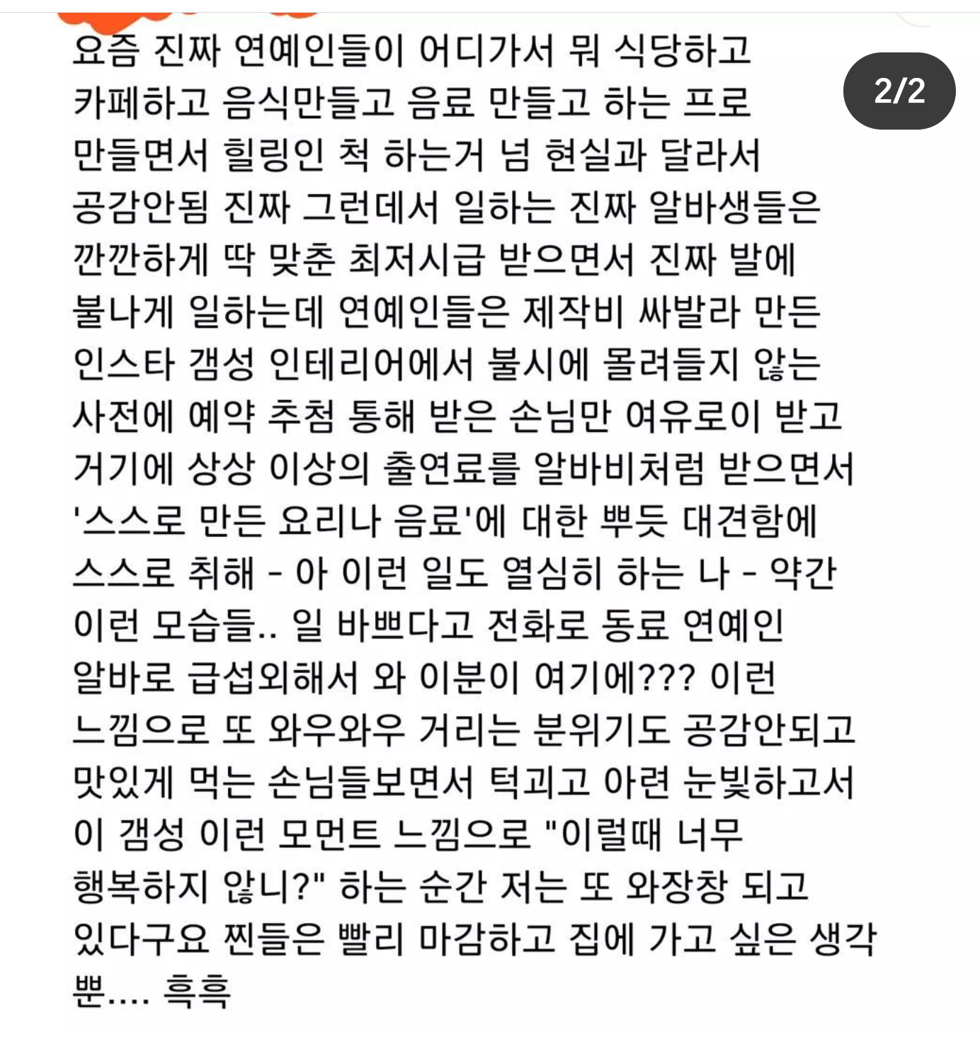 요즘 힐링 예능 공감 안되는 이유.cap | 인스티즈