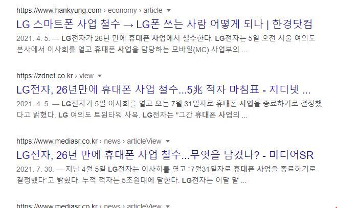 LG의 휴대폰 사업 철수로 20년만에 유목민이 된 SSUL | 인스티즈