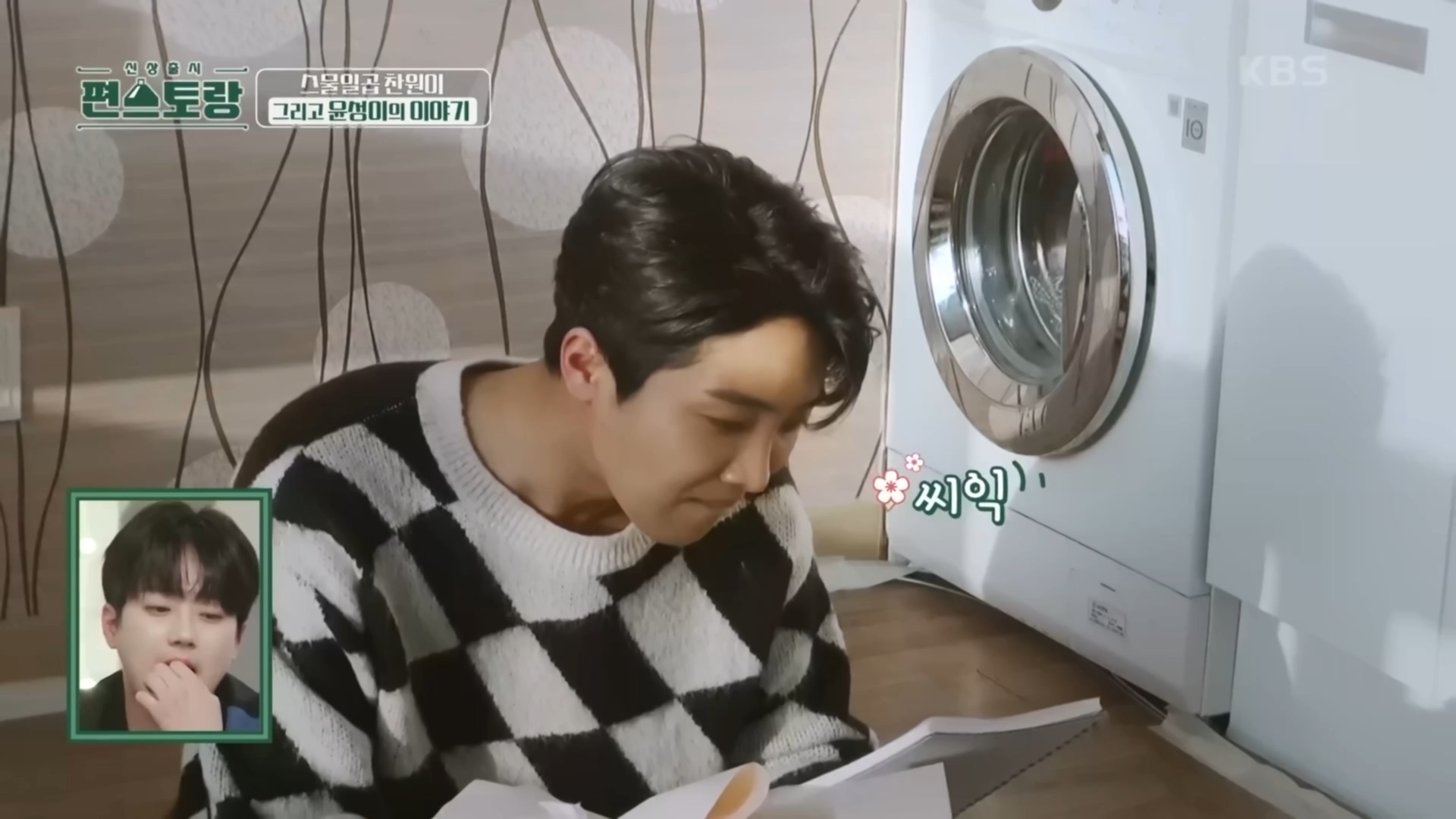 매일 연락하는 찐친네 집 가서 몰래 밥 해놓고 편지 한바닥이나 써놓고 간 이찬원.cap | 인스티즈