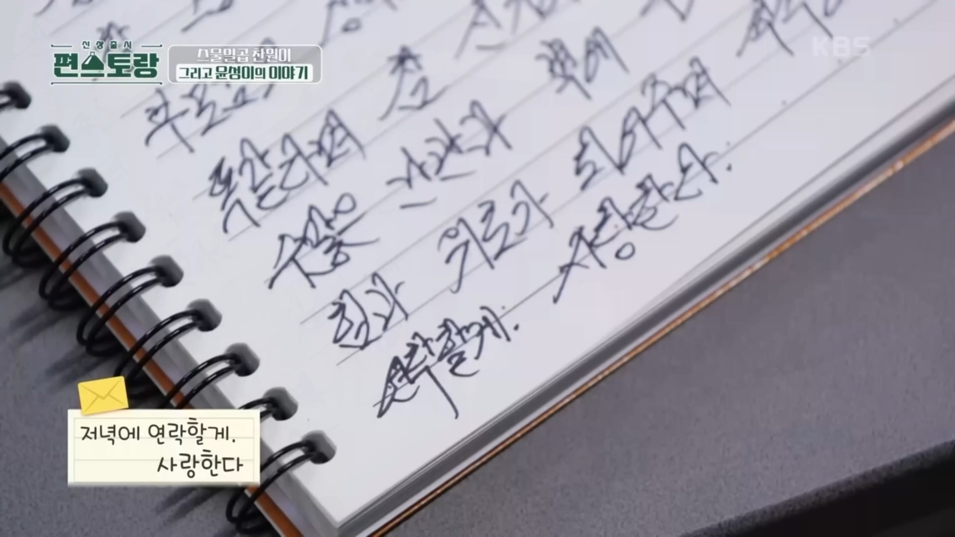 매일 연락하는 찐친네 집 가서 몰래 밥 해놓고 편지 한바닥이나 써놓고 간 이찬원.cap | 인스티즈