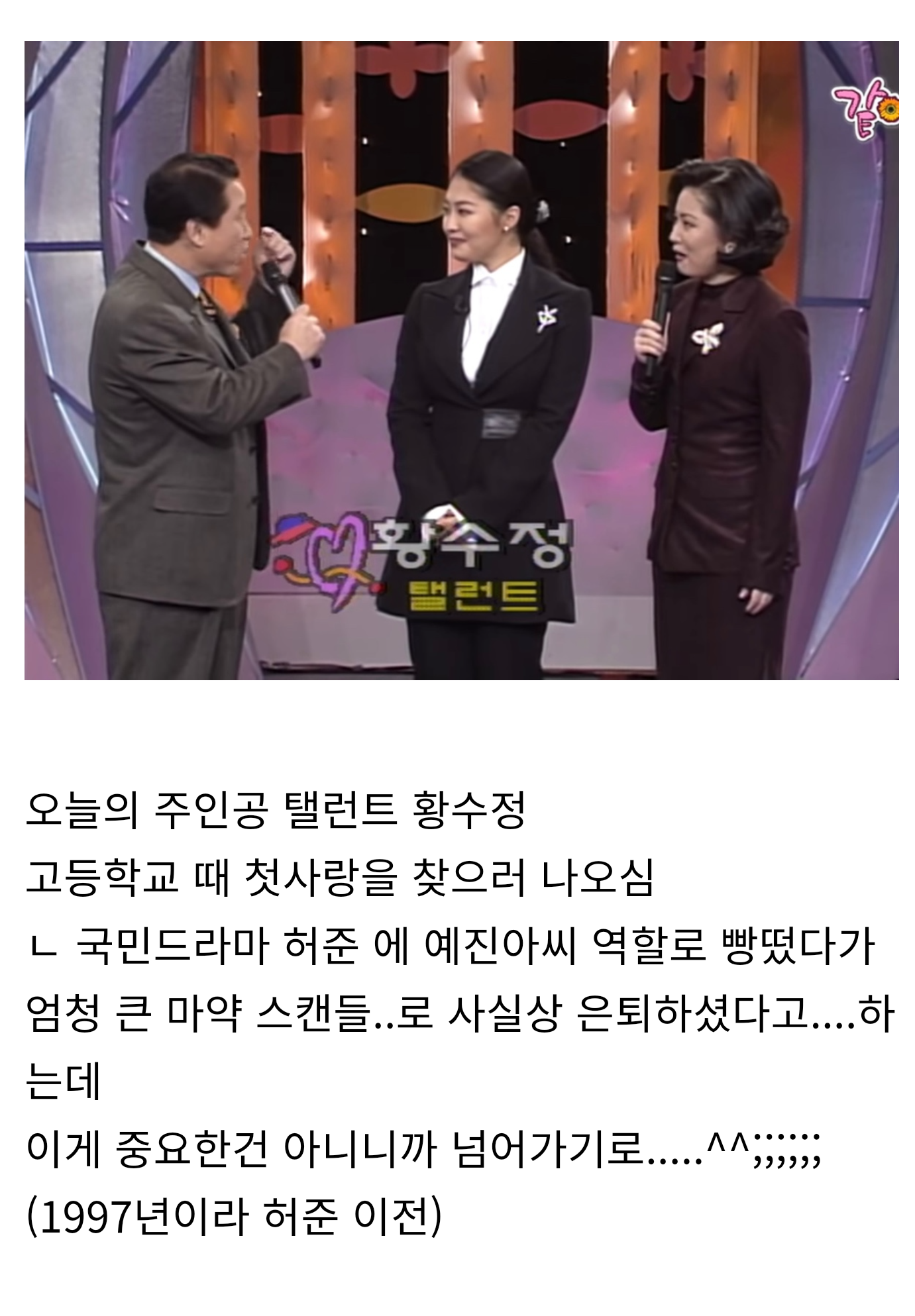 핫게보고 생각난 아빠가 TV는 사랑을 싣고에 네임드 여배우 첫사랑으로 출연한 아이돌 | 인스티즈