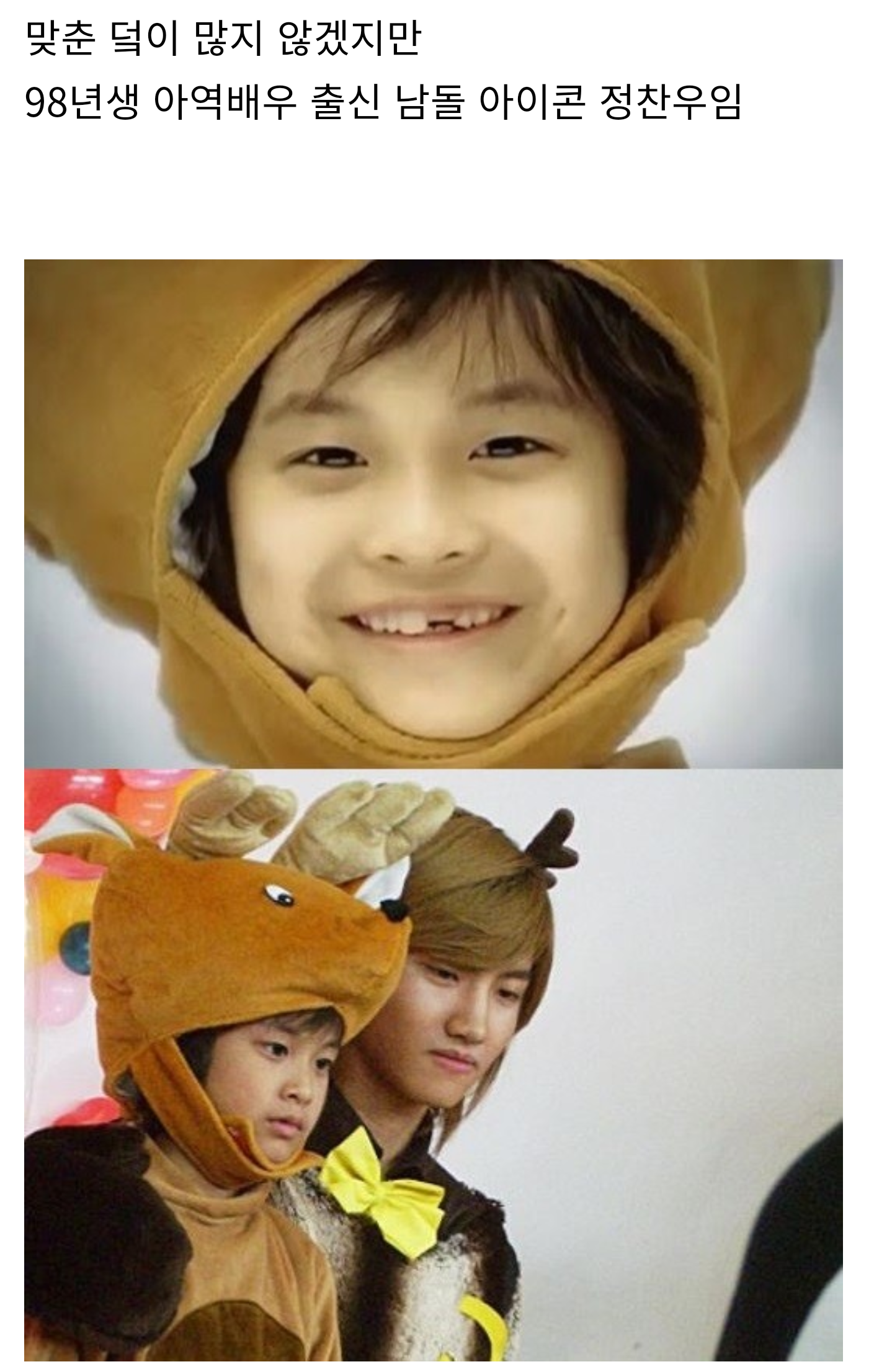 핫게보고 생각난 아빠가 TV는 사랑을 싣고에 네임드 여배우 첫사랑으로 출연한 아이돌 | 인스티즈