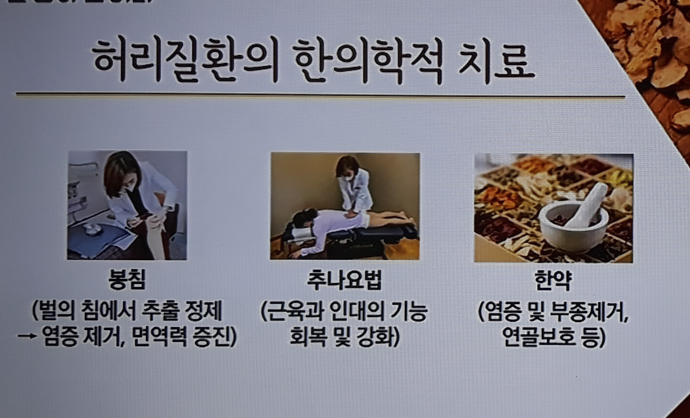 해나무한의원 이미지