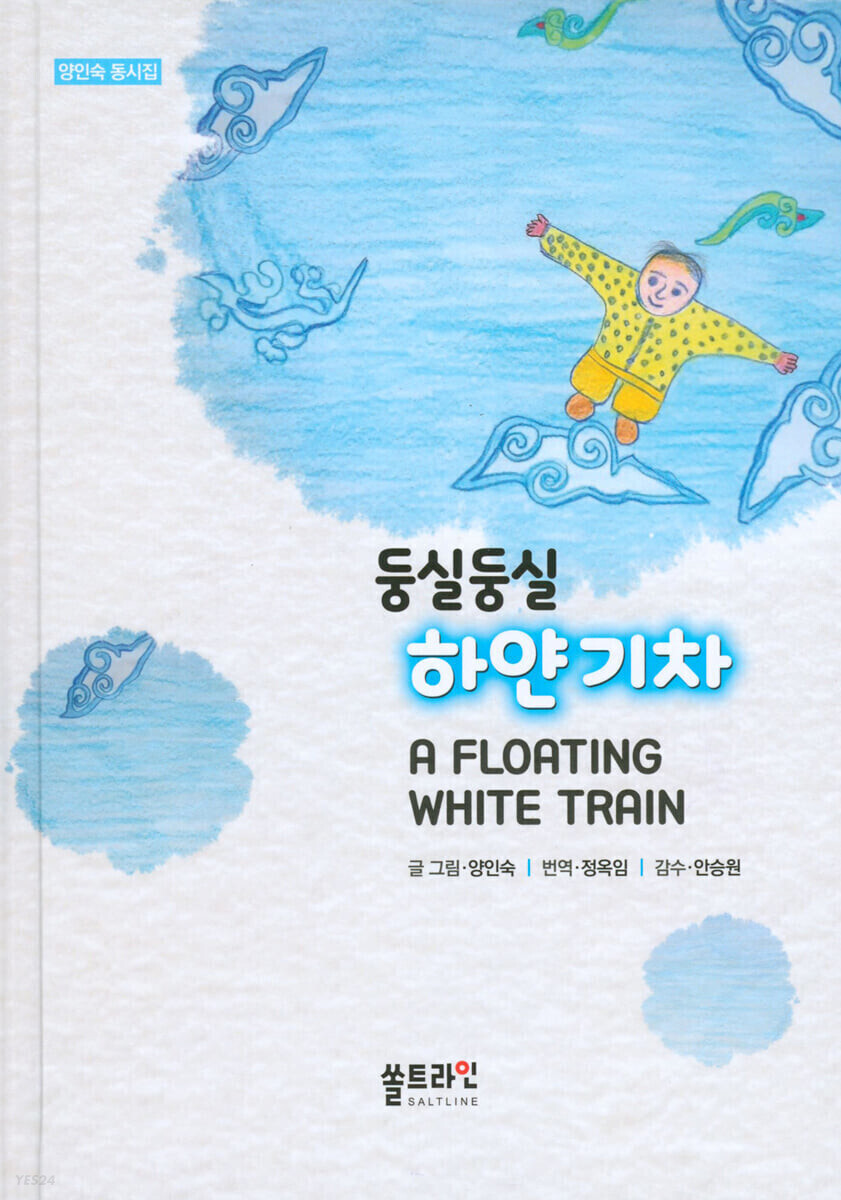 솔트라인 이미지