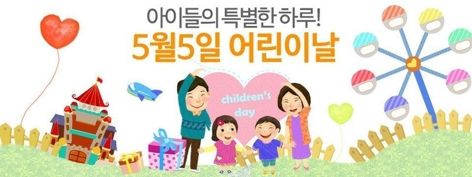 어린이날 이미지