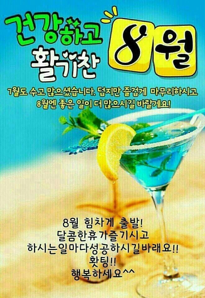 8월 첫날ㅡ좋은일만 가득하세요 ㅡ - ○ 아름다운/이미지 - 서울산이조아 8월 첫날ㅡ좋은일만 가득하세요 ㅡ