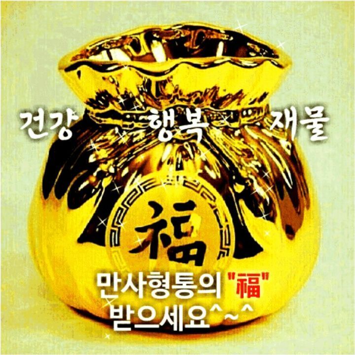 복을 여는 기도ㅡ복많이 받으세요ㅡ오늘 하루 ㅡ제가 만나는 모든 이들을 ㅡ미소로 ㅡ바라볼 수 있게 하소서 - 경운아에 사랑방 - 서울산이조아... 
