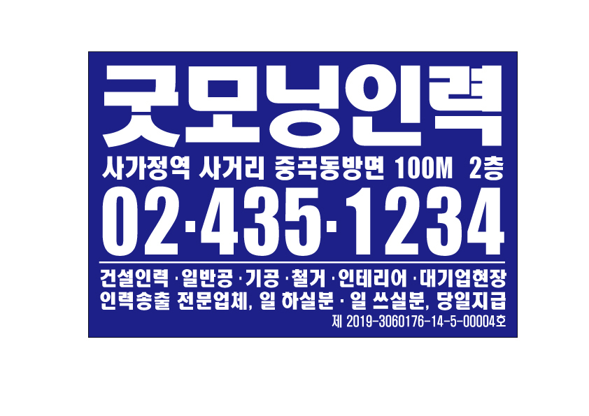 굿모닝인력 이미지