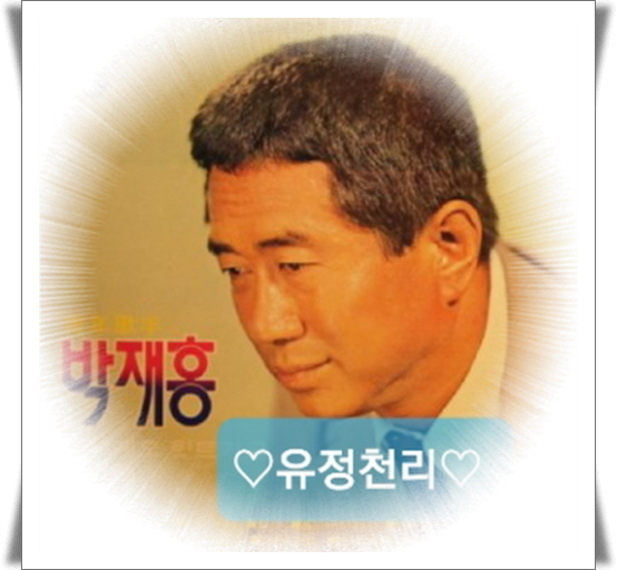 유정천리 이미지