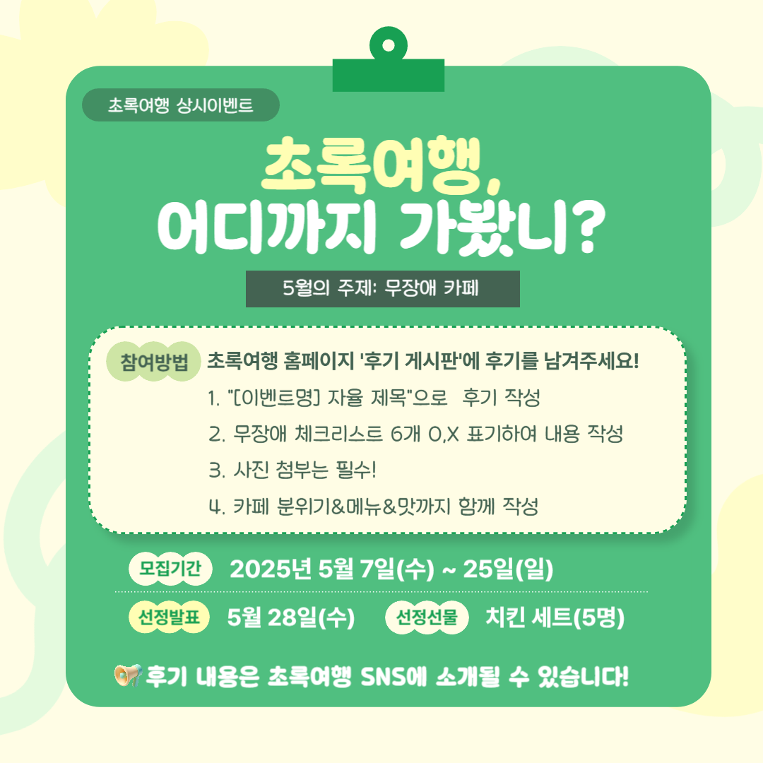 초록치킨 이미지