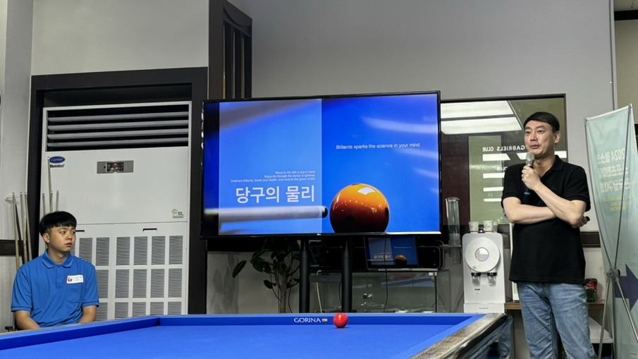 당구박사 이미지