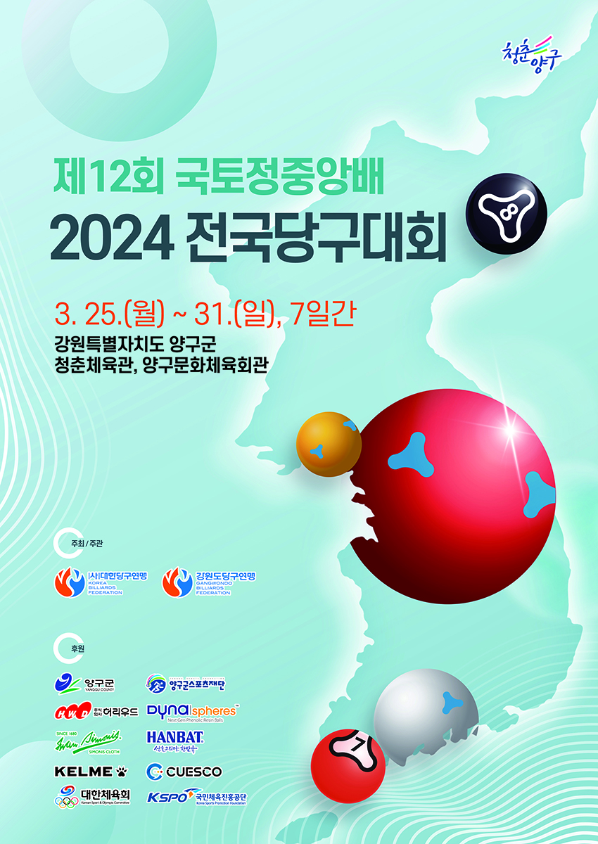 캐롬빌리아드 이미지