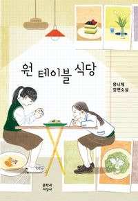 테이블원 이미지