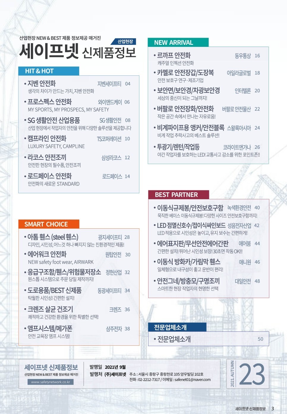 로드환경산업 이미지