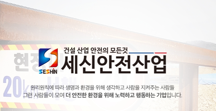 세신산업 이미지