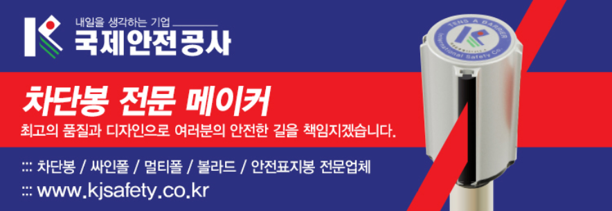 국제안전용품 이미지