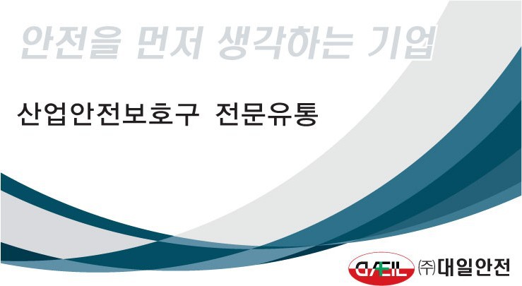 대일산업안전 이미지