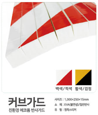 에코가드 이미지