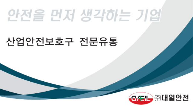 대일산업안전 이미지