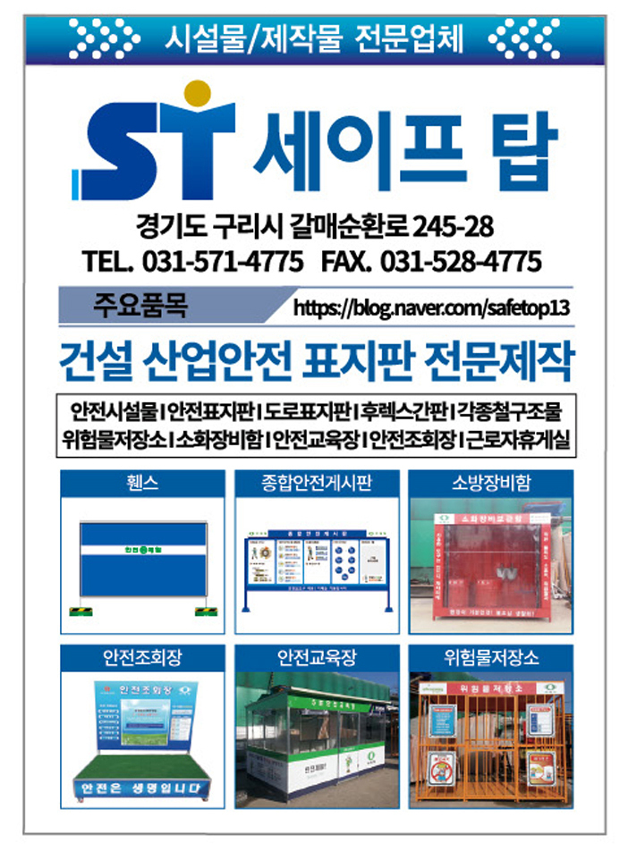 탑건설안전 이미지