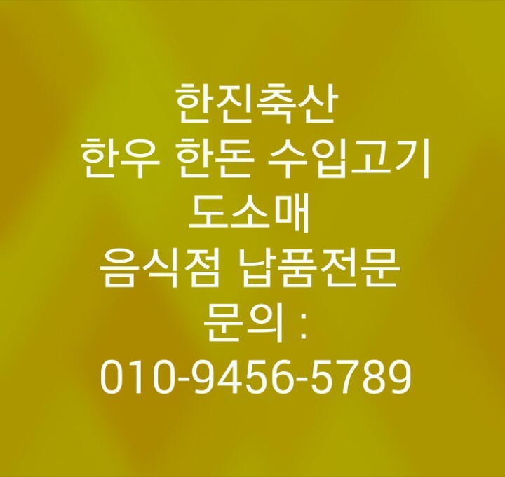 한진축산 이미지