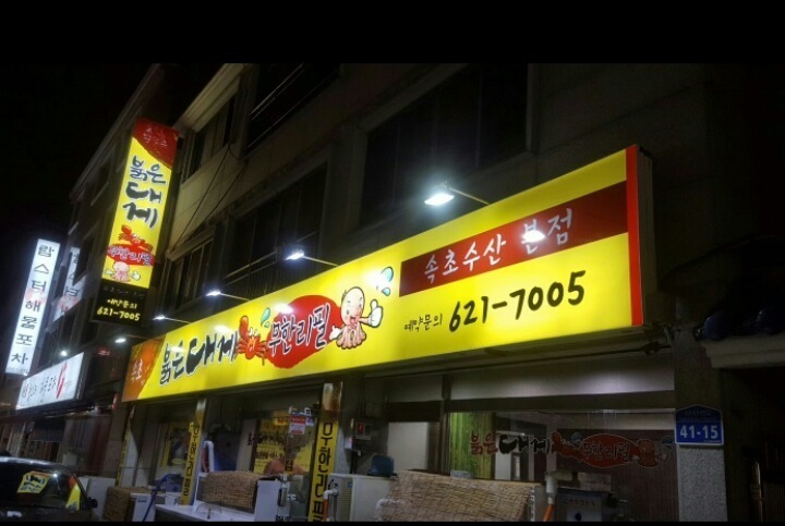 ＜대전*대게*홍게＞ 속초수산본점*붉은대게*홍게 무한리필* 대전 010-4848-8787 - #홍게 (25개) - 활어차 활어차