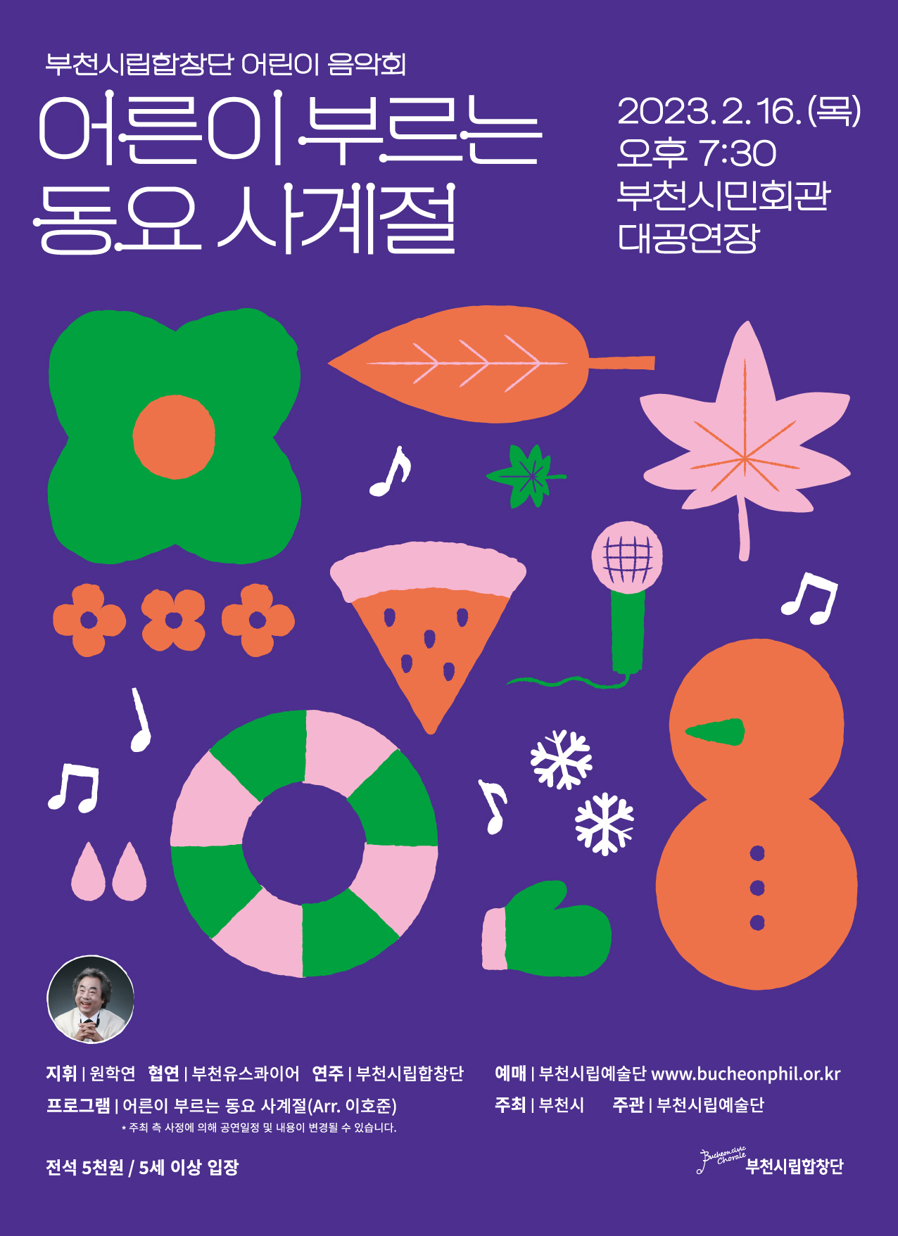 사계절회관 이미지
