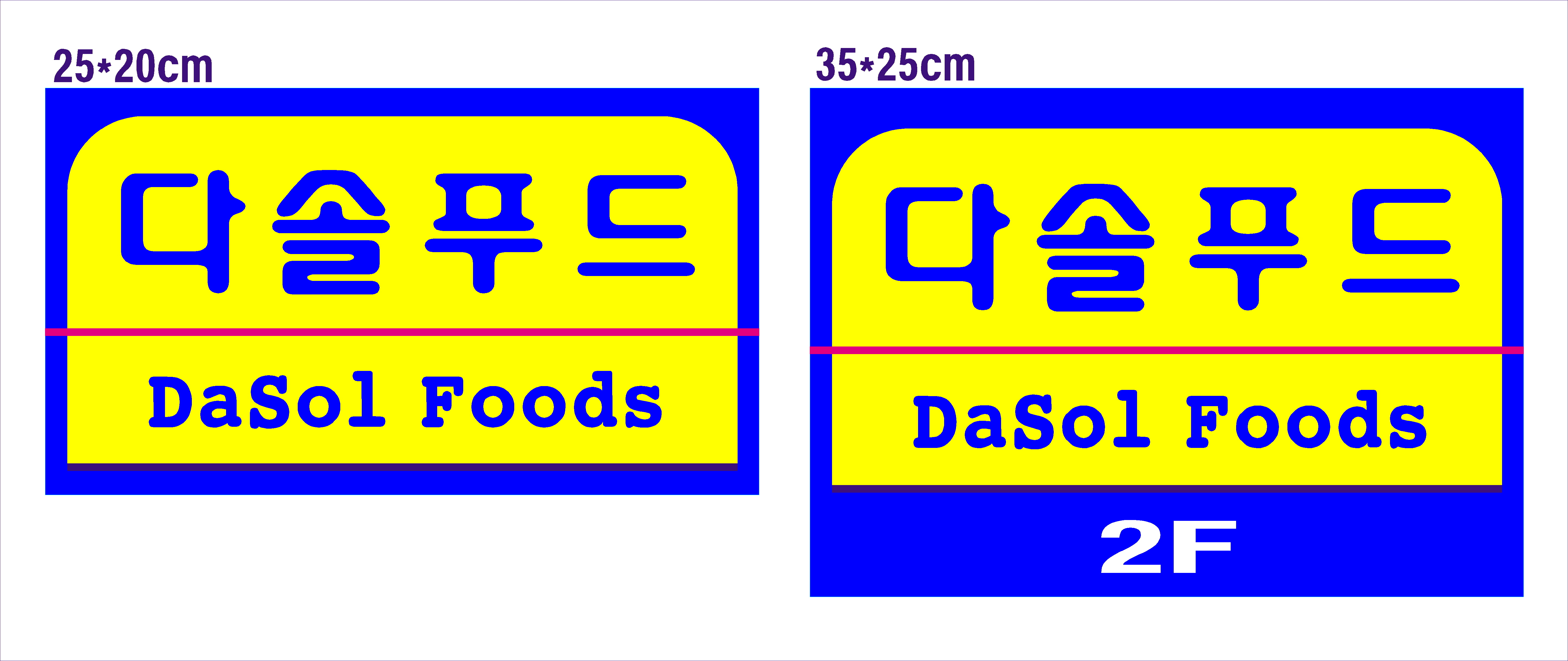 다솔푸드 이미지