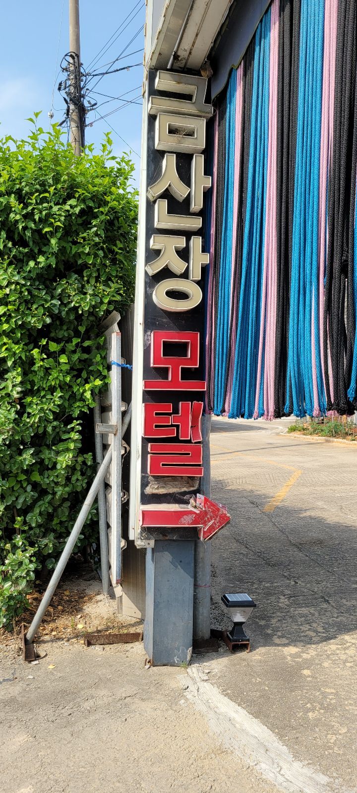 유토피아모텔 이미지